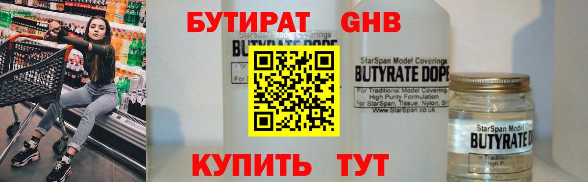 БУТИРАТ GHB  Вход с VPN  Бутират  Владикавказ 