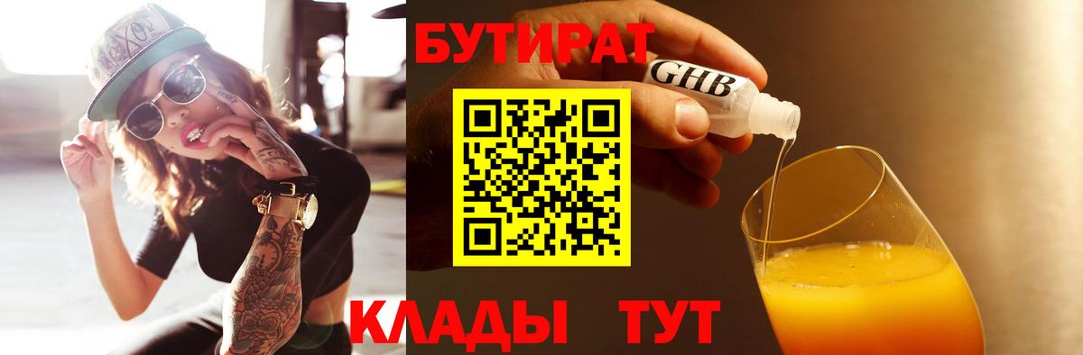 Бутират 1.4BDO Владикавказ
