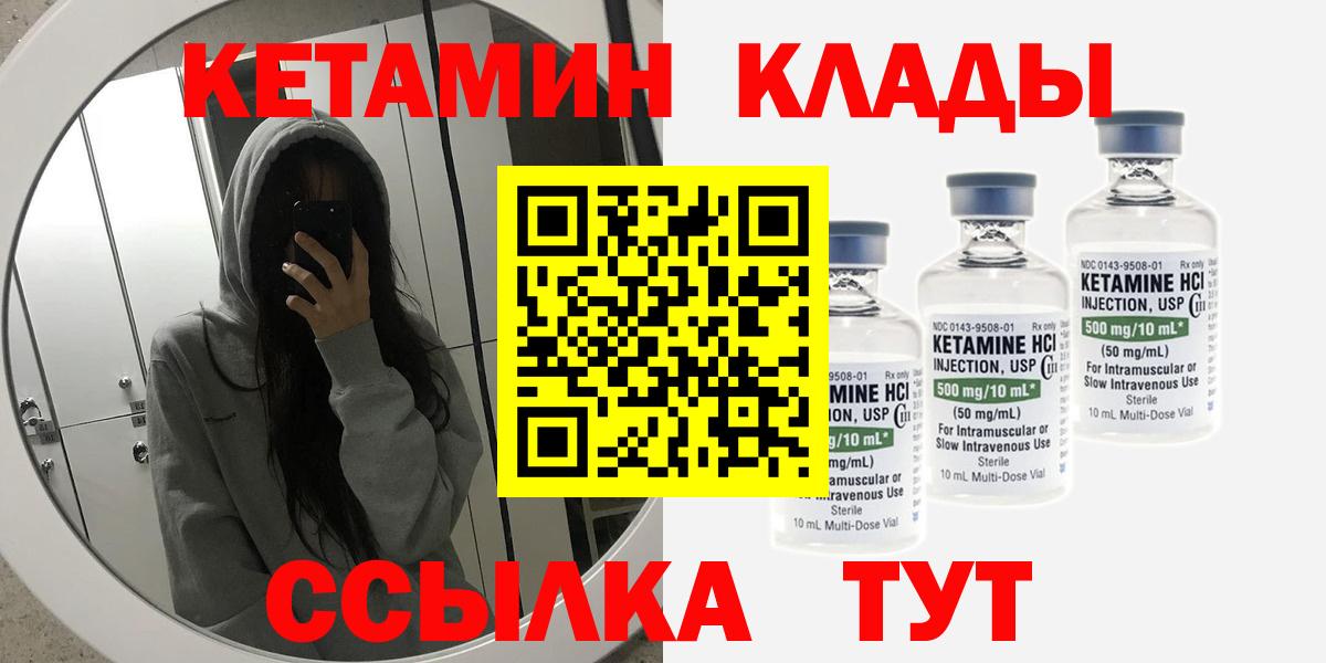 Кетамин VHQ  Вход с VPN  Владикавказ 