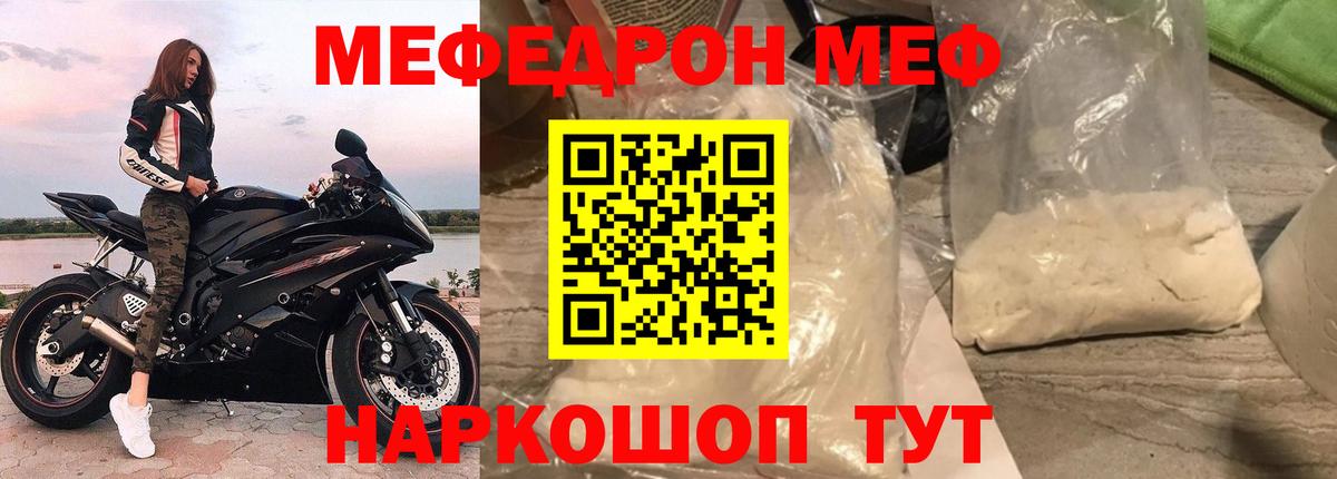 Меф мука Владикавказ